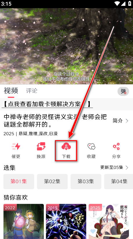 怎么下载动漫2