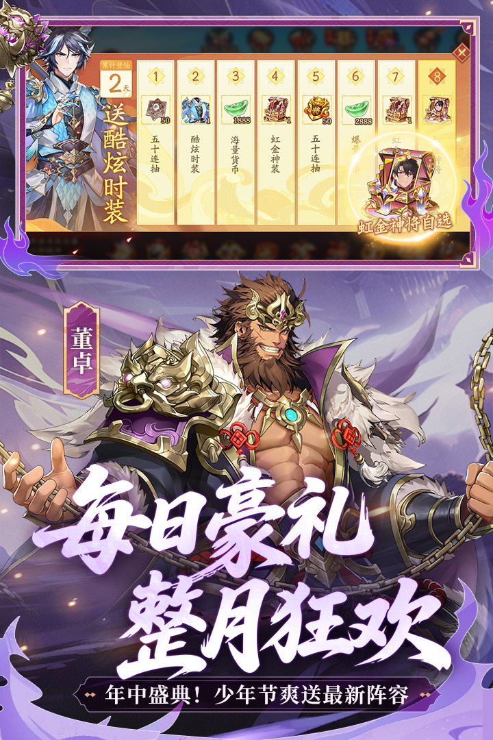 少年三国志2手游截图3