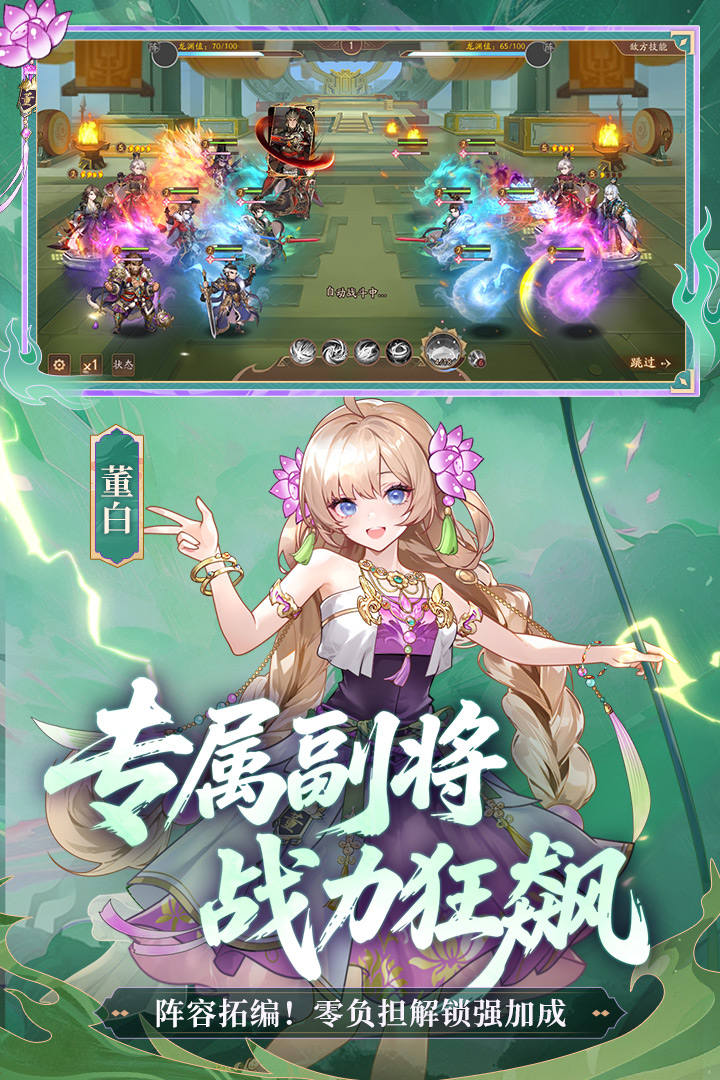 少年三国志2手游截图5