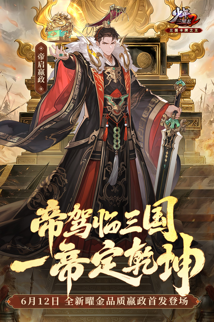少年三国志2手游截图1
