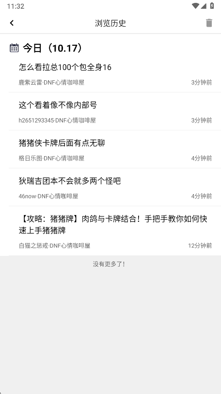 怎么查看浏览历史截图3