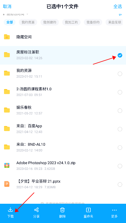 怎么下载文件2