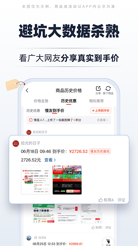 慢慢买比价购物助手下载 第5张图片