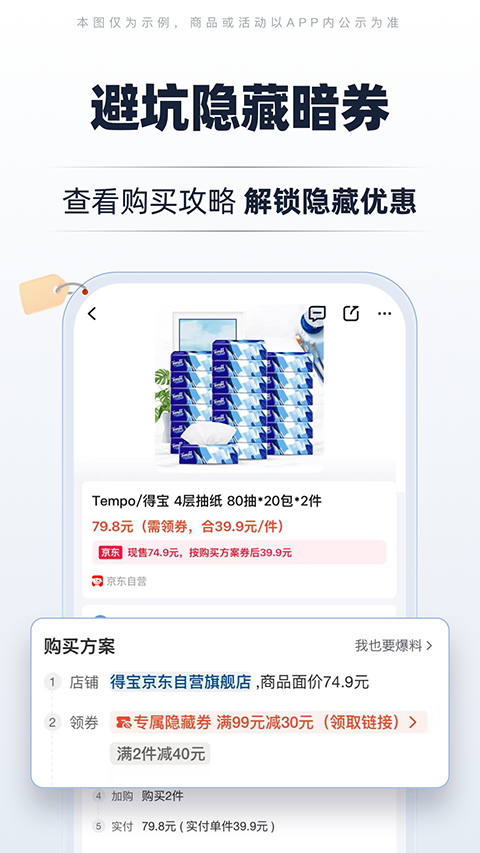 慢慢买比价购物助手下载 第1张图片