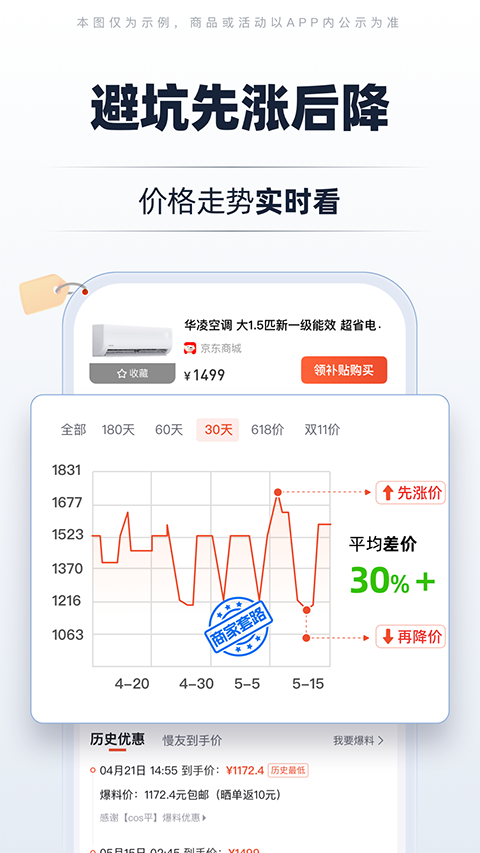 慢慢买比价购物助手下载 第2张图片