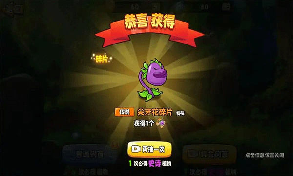 植物变异大招版免广告最新版下载 第1张图片