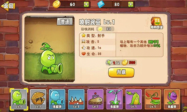 植物变异大招版免广告最新版下载 第5张图片