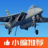 航母起降HD最新版本下载 v2020.6.16 安卓版