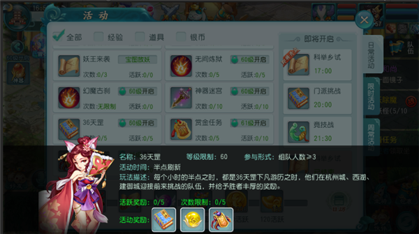 大话白蛇36天罡1
