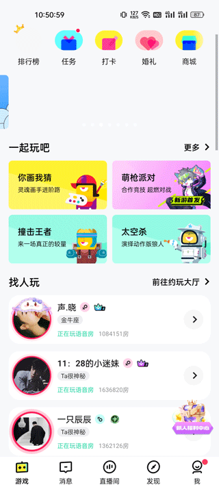 你画我猜如何创建房间和好友一起玩截图1