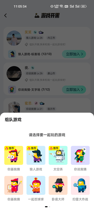 你画我猜如何创建房间和好友一起玩截图3