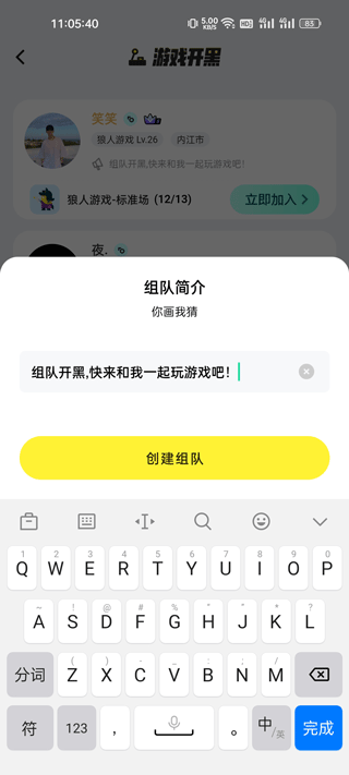 你画我猜如何创建房间和好友一起玩截图4