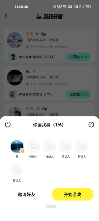 你画我猜如何创建房间和好友一起玩截图5