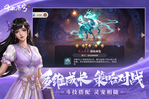 斗破苍穹三年之约手游官方正版下载 第2张图片
