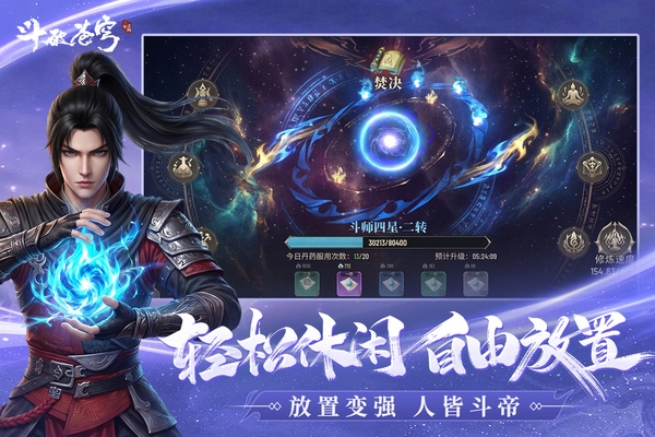 斗破苍穹三年之约手游官方正版下载 第1张图片