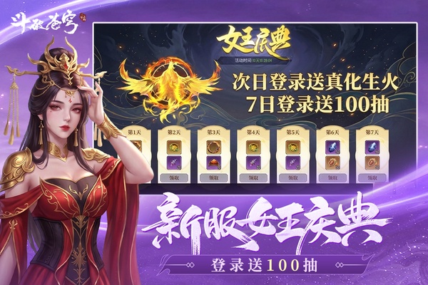 斗破苍穹三年之约手游官方正版下载 第4张图片