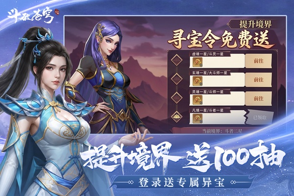斗破苍穹三年之约手游官方正版下载 第3张图片
