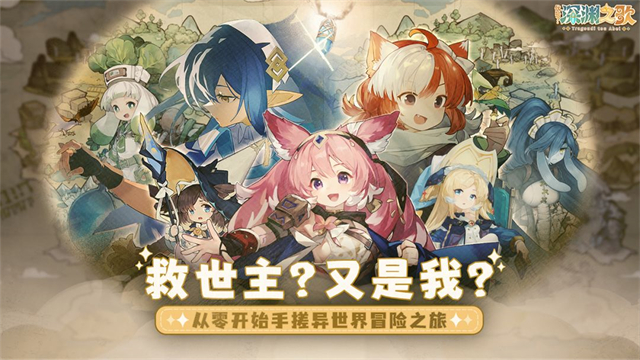 代号深渊之歌手机版 第1张图片