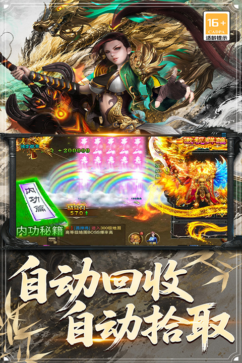 屠龙归来手游下载 第2张图片
