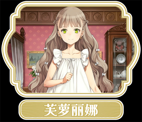 芙萝丽娜