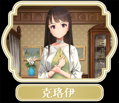 克珞伊