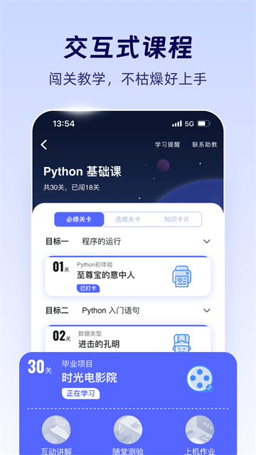 扇贝编程APP 第1张图片