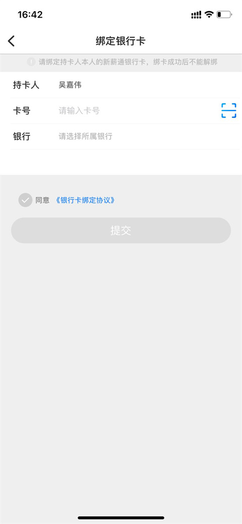 怎么绑定银行卡截图4
