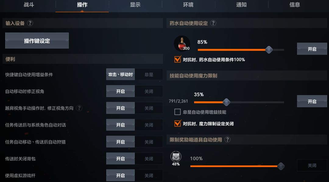 游戏挂机设置1