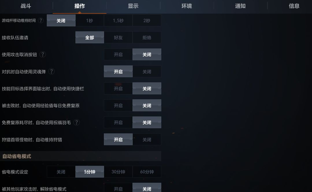 游戏挂机设置2