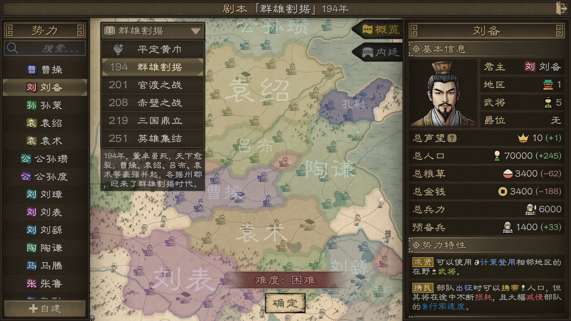 沙盘战争三国手机版免费下载 第6张图片