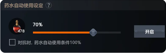 游戏挂机设置3