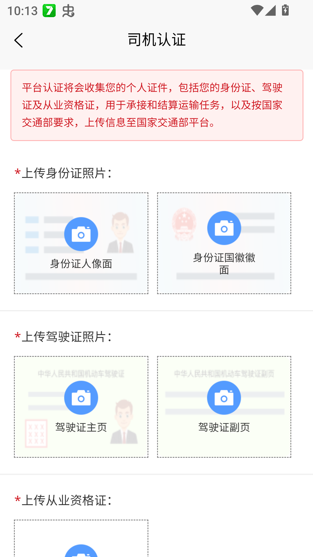 怎么注册接单截图3