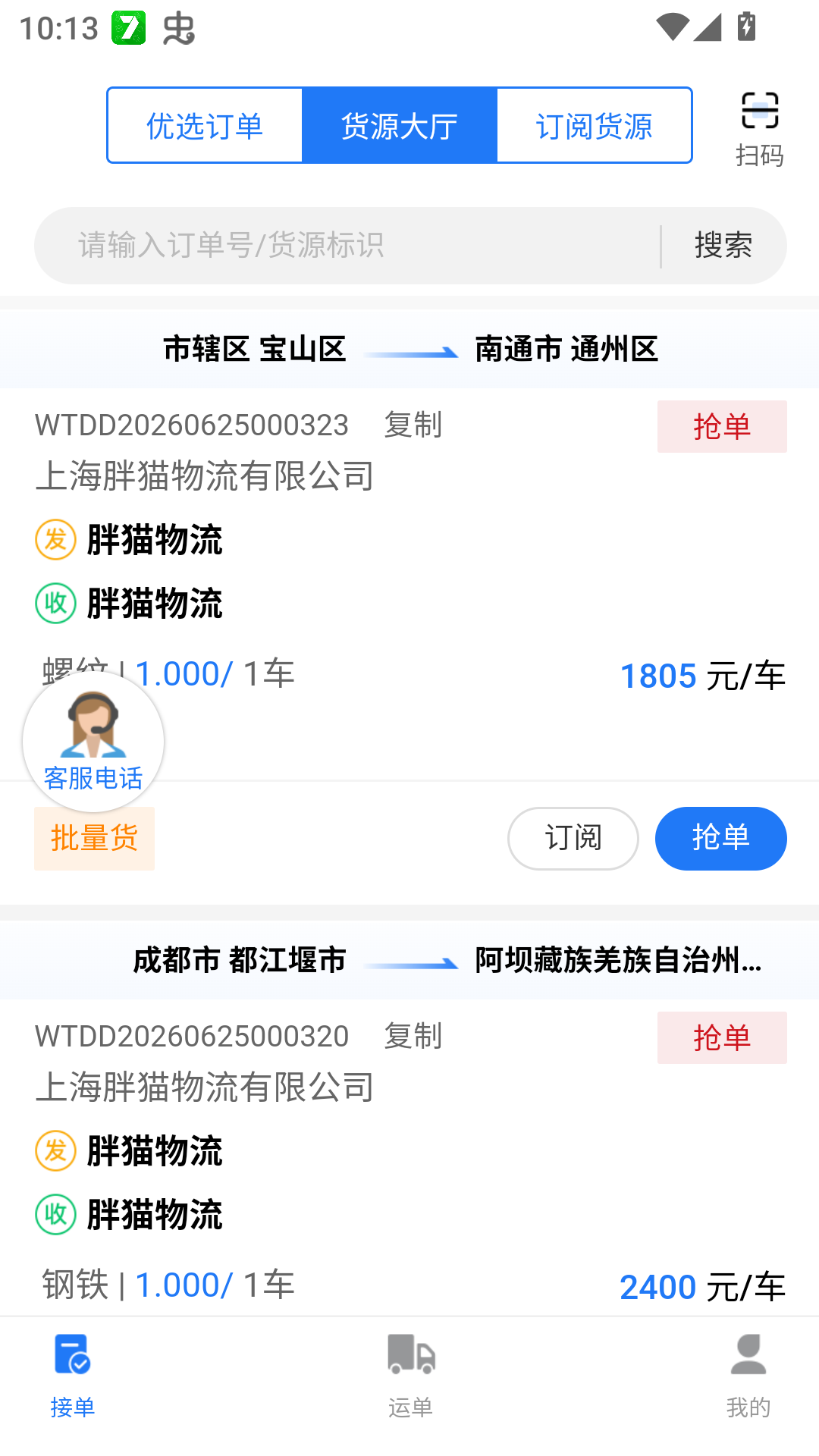 怎么注册接单截图4