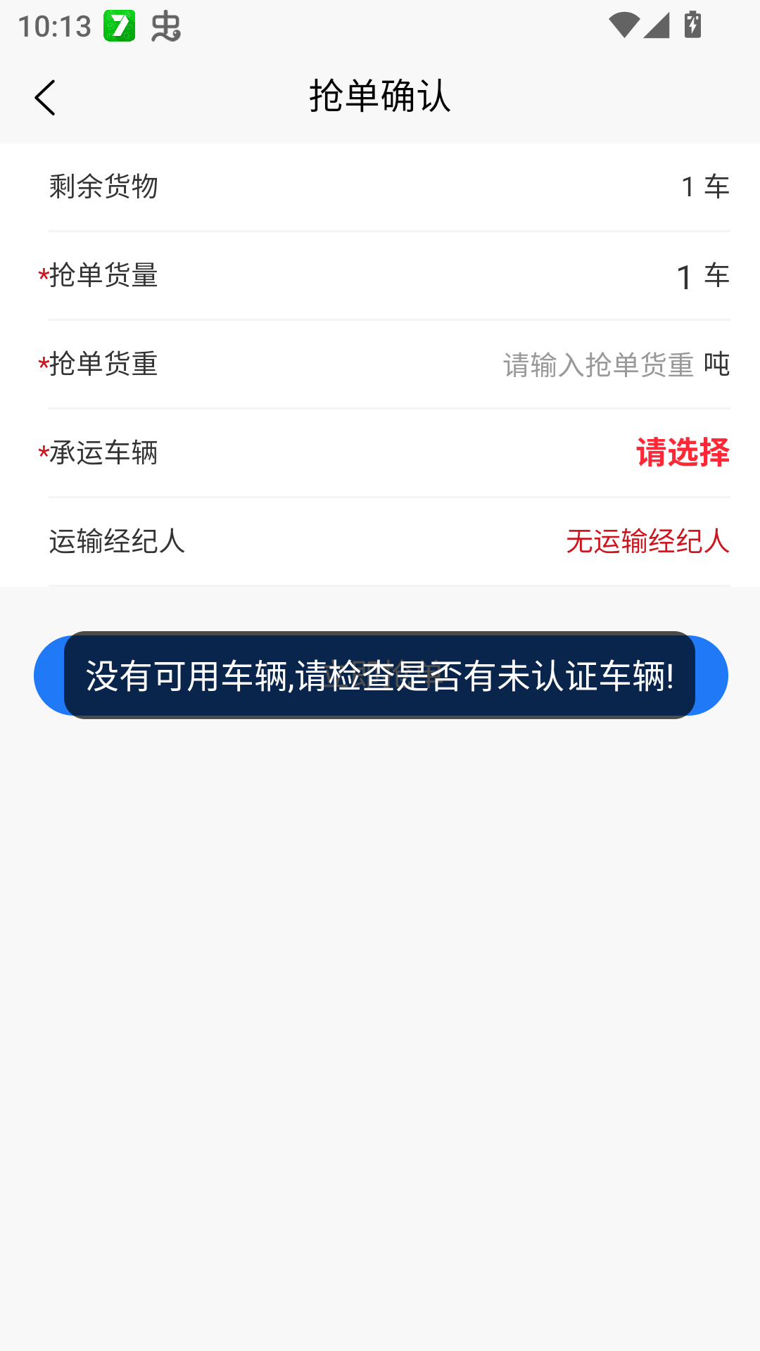 怎么注册接单截图6