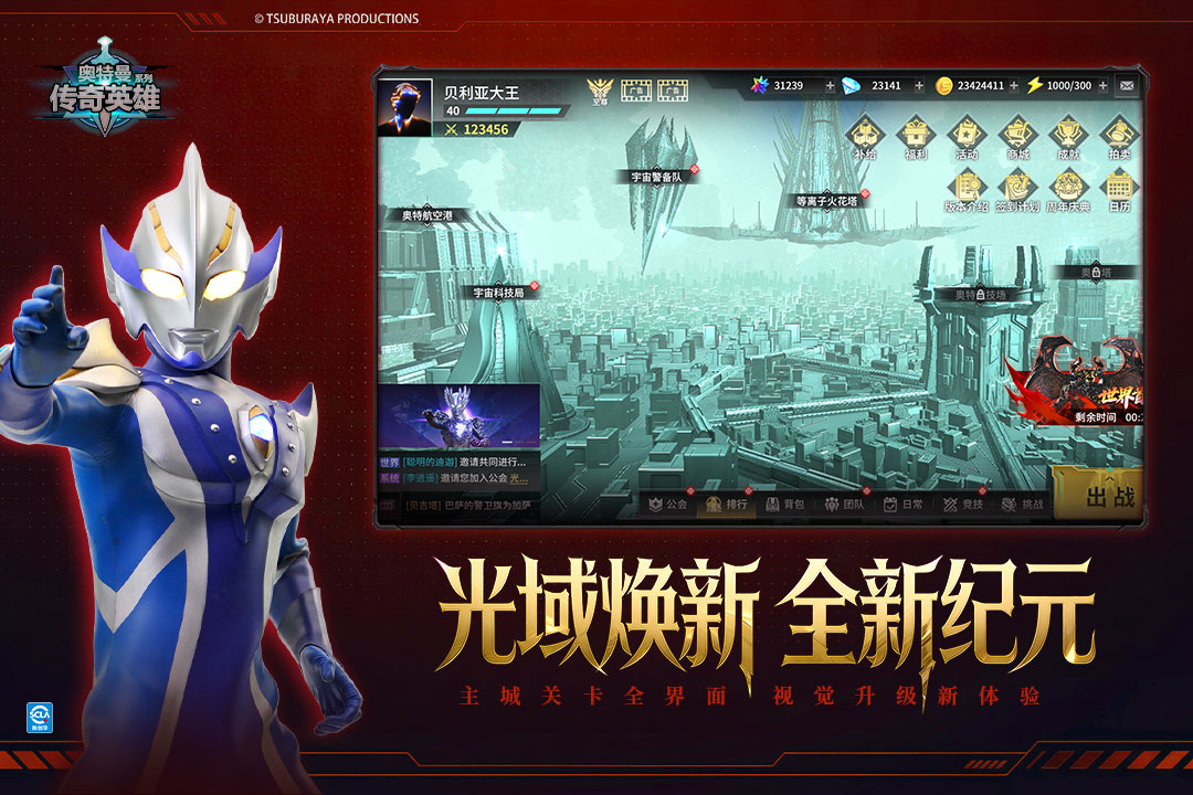 奥特曼传奇英雄手游截图4