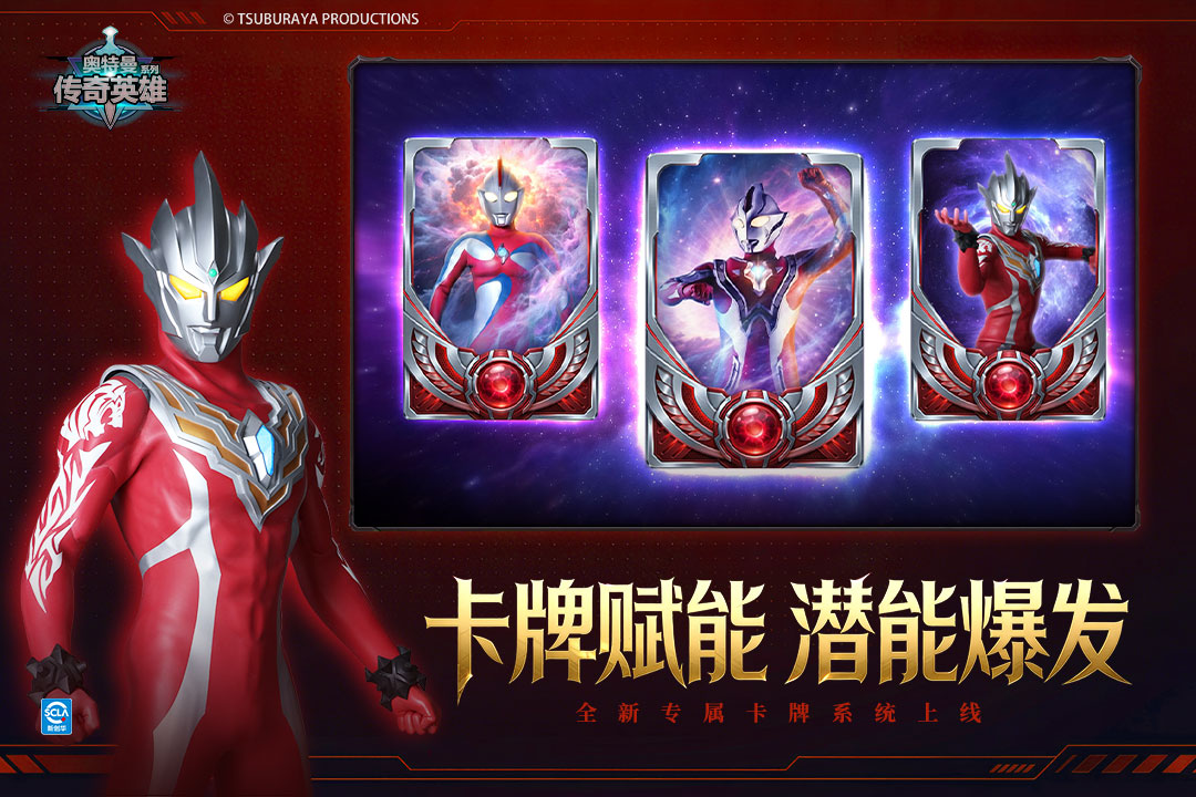 奥特曼传奇英雄手游截图5