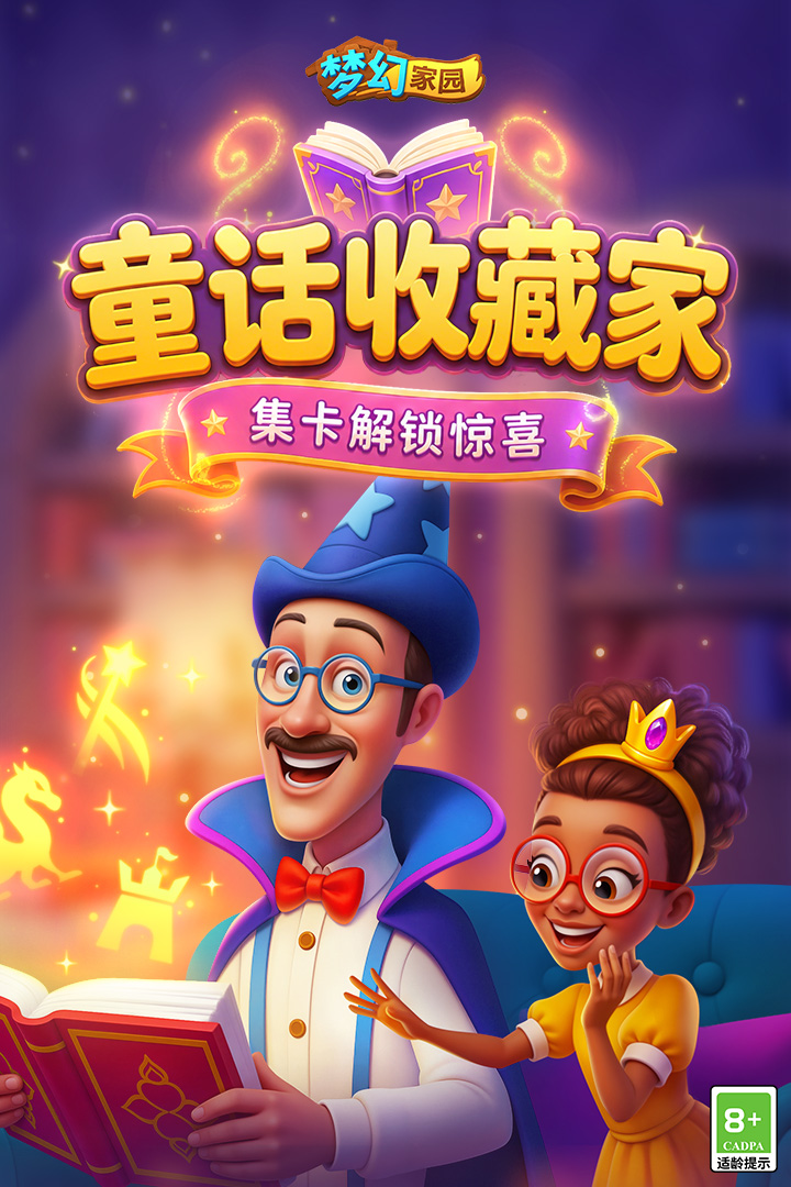 梦幻家园手游截图1