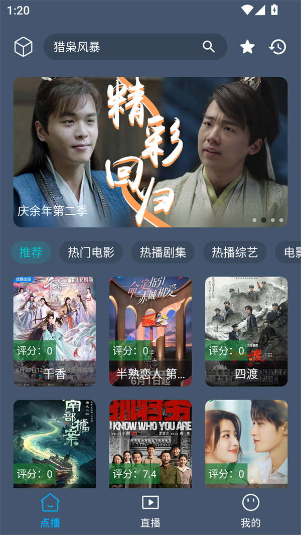 影视车TV版电视盒子 第4张图片