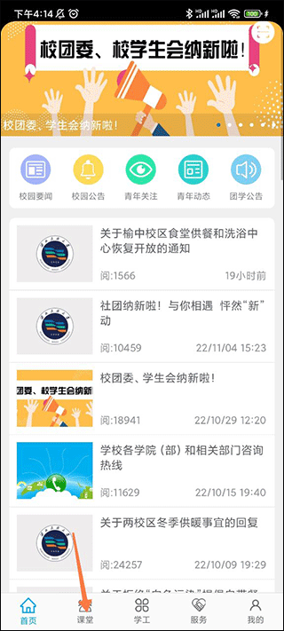 查看当前的校园活动方法截图1
