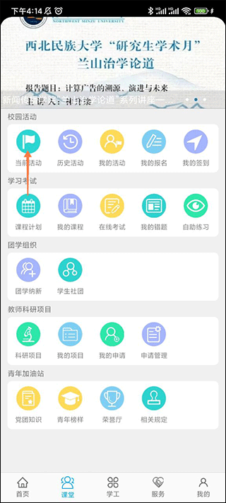 查看当前的校园活动方法截图2