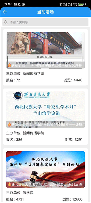 查看当前的校园活动方法截图3
