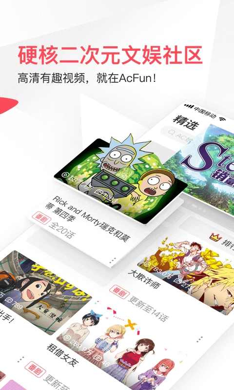 AcFun软件截图2