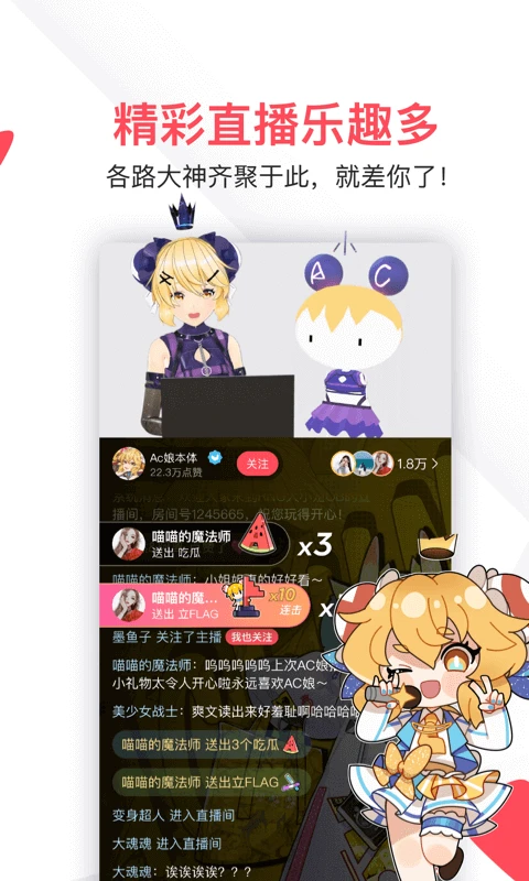 AcFun软件截图5