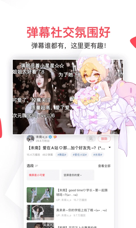 AcFun软件截图4
