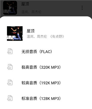 怎么下载音乐截图3