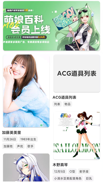 萌娘百科直装版 第3张图片