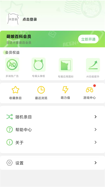 萌娘百科直装版 第5张图片