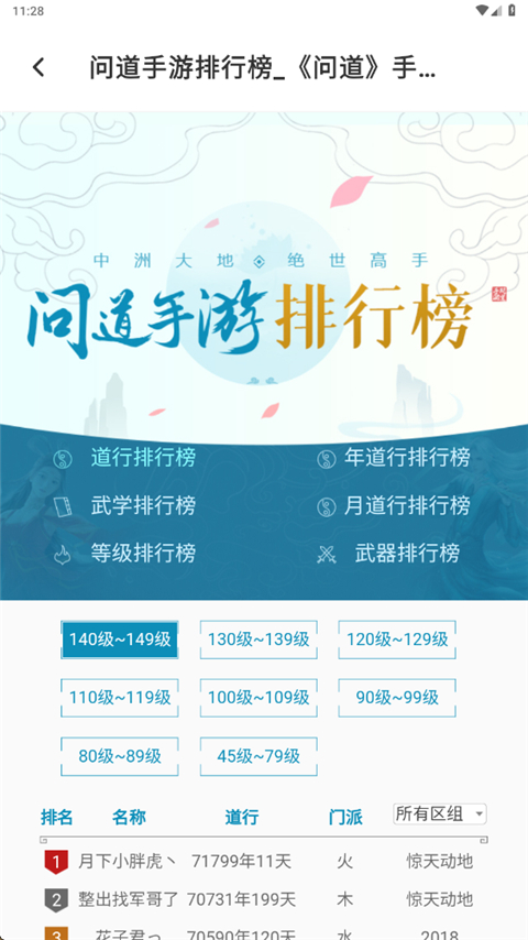 掌上问道APP 第3张图片