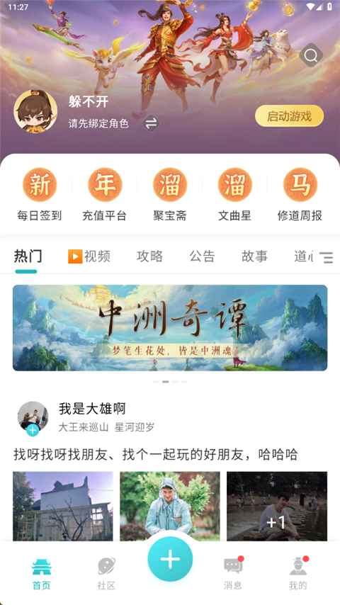 掌上问道APP 第2张图片