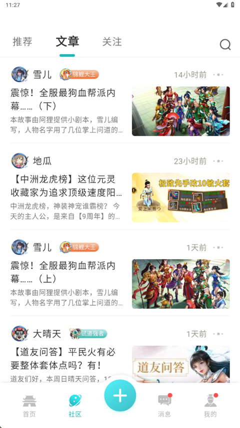 掌上问道APP 第1张图片